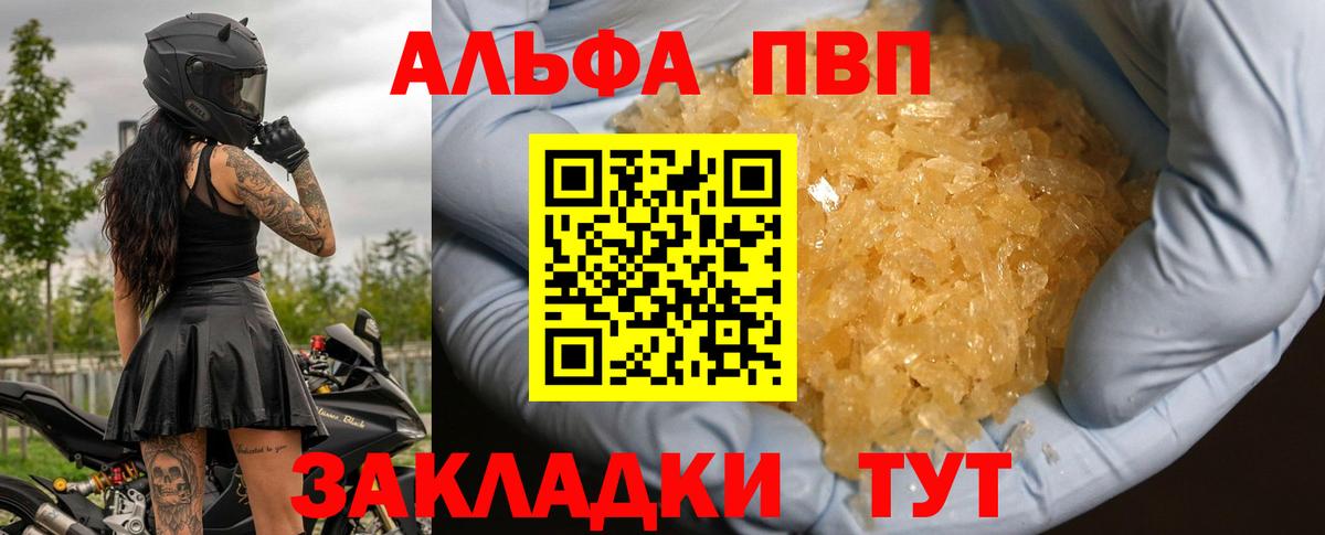 A-PVP VHQ  APVP Crystall  Вход с VPN  Кропоткин 