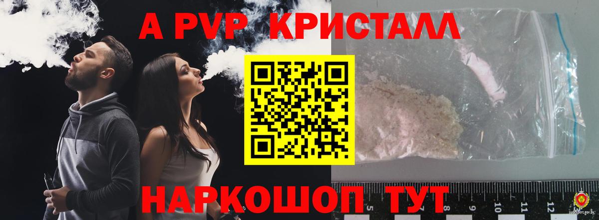Alpha PVP СК КРИС Кропоткин
