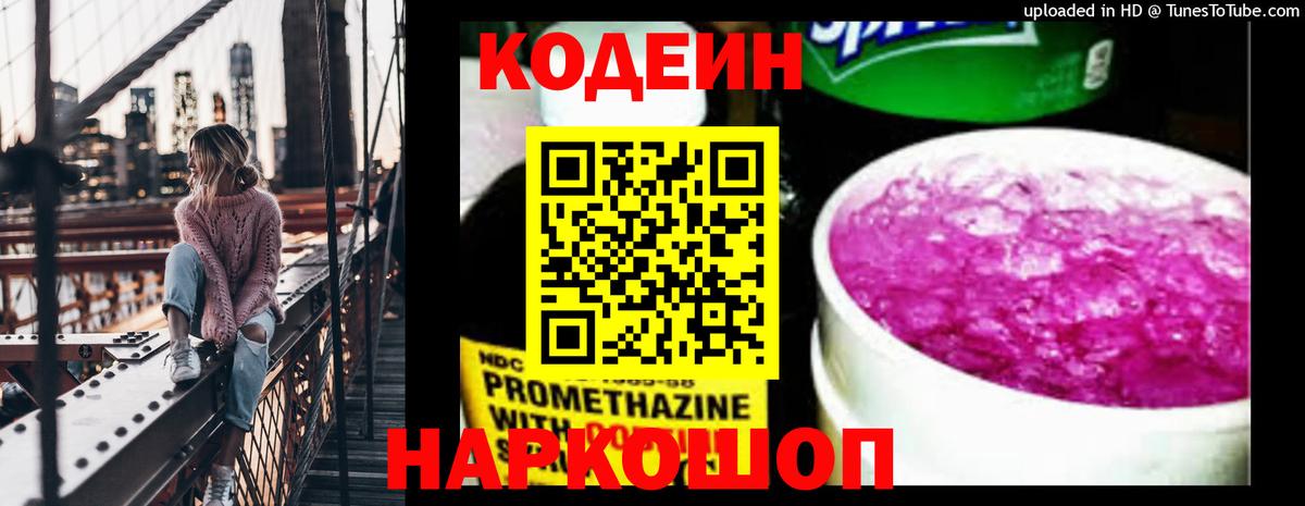 Кропоткин  Кодеин напиток Lean (лин)  Вход с VPN 