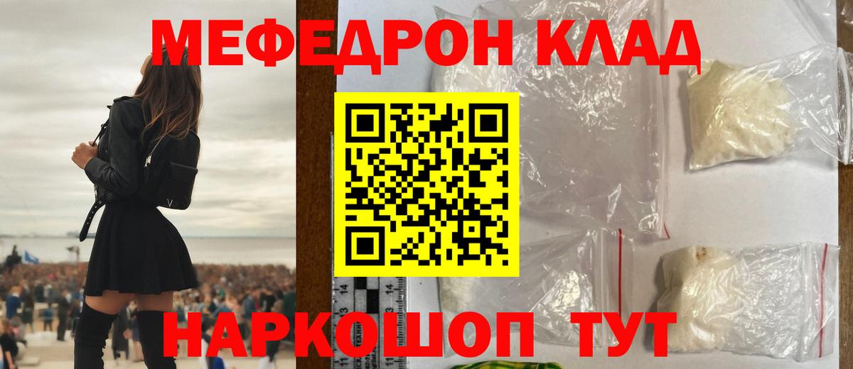 Мефедрон кристаллы Кропоткин