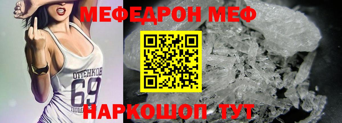 Кропоткин  Меф мяу мяу  МЯУ-МЯУ  Вход с VPN 