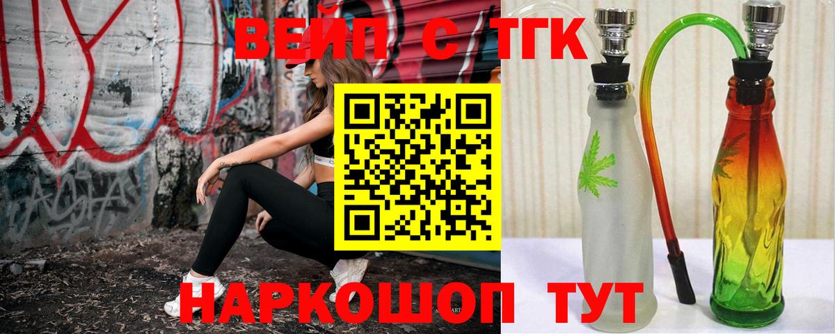 ТГК жижа Кропоткин